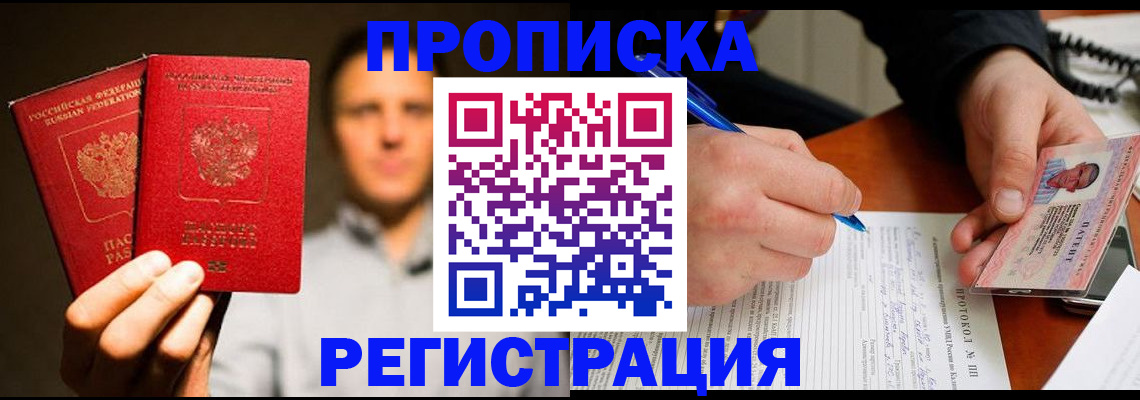 временная регистрация для всех в Сельцо