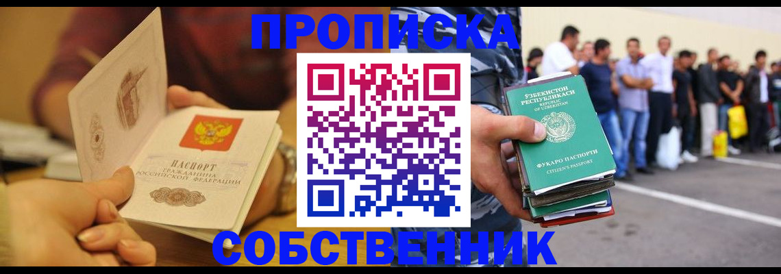 прописка в Сельцо
