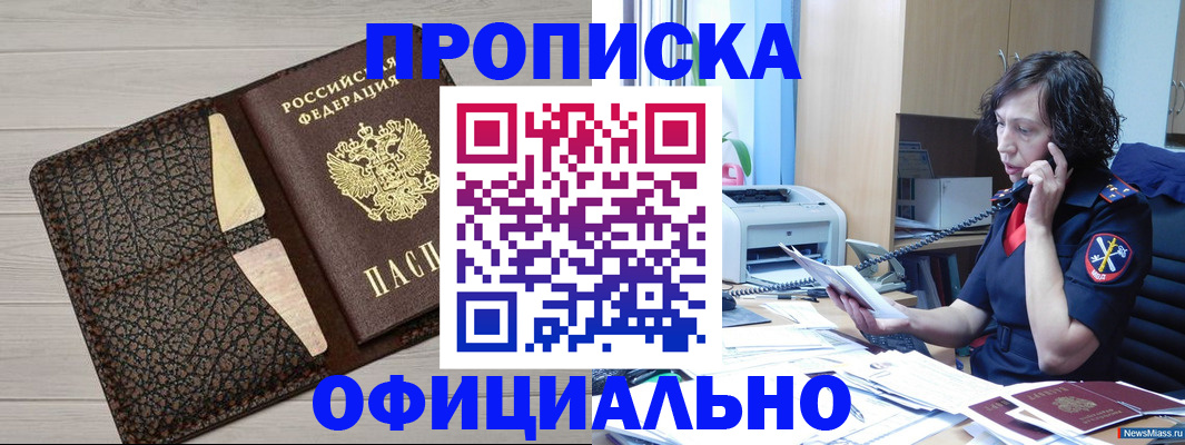 временная регистрация надежно в Сельцо