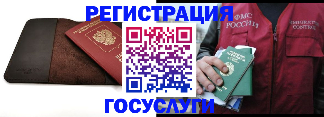 временная регистрация для всех в Сельцо