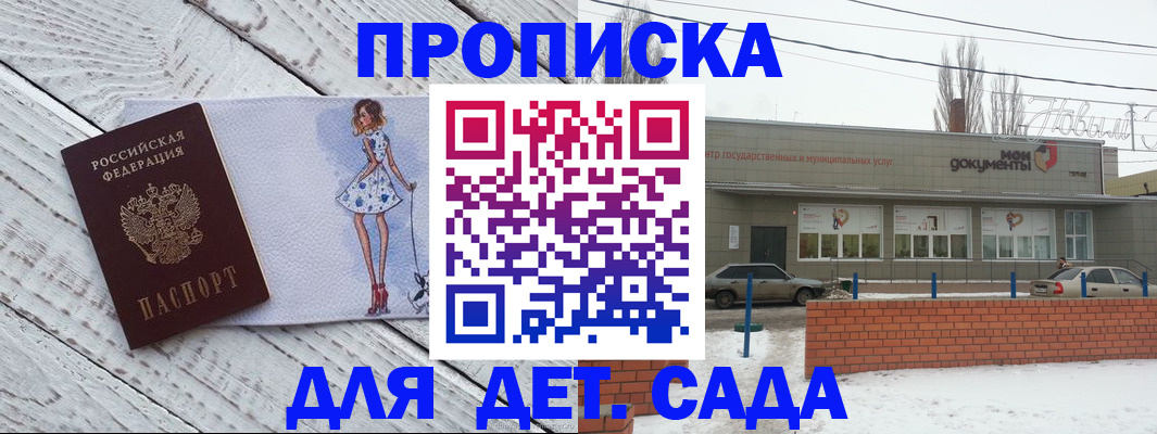 регистрация для дет. сада в Сельцо