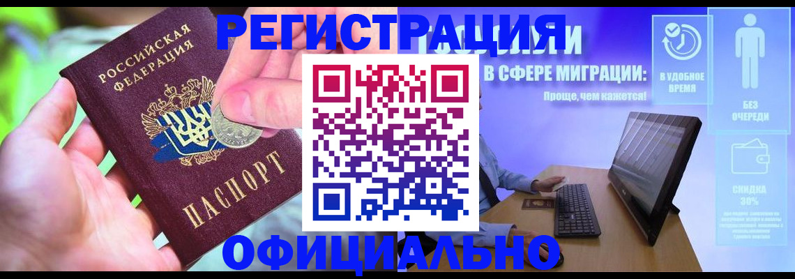 прописка для работы в Сельцо