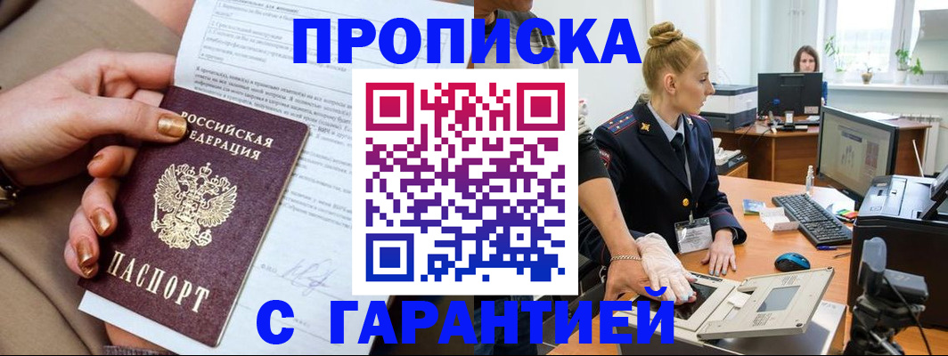временная прописка в Сельцо